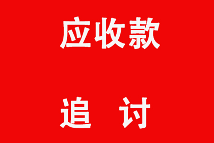 助力农业公司追回400万化肥采购款